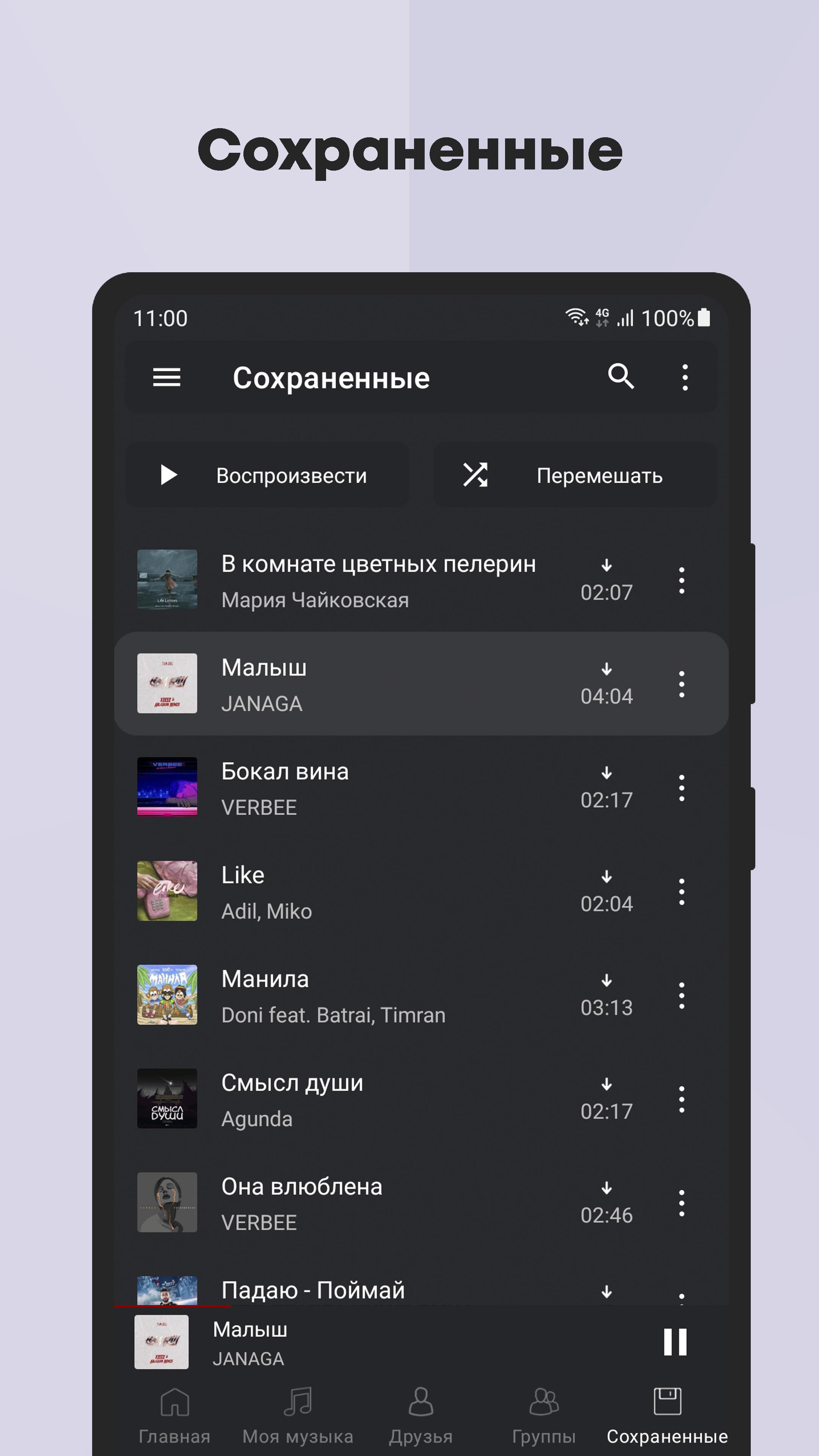 Vk music андроид