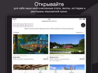 Скачать Relais & Châteaux (официальный XAPK