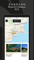 Relais & Châteaux (官方) 截图 2