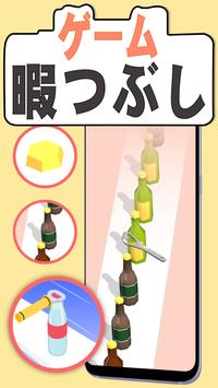 Android 用の ストレス発散 うつ病 ストレス発散ゲーム Apk をダウンロード