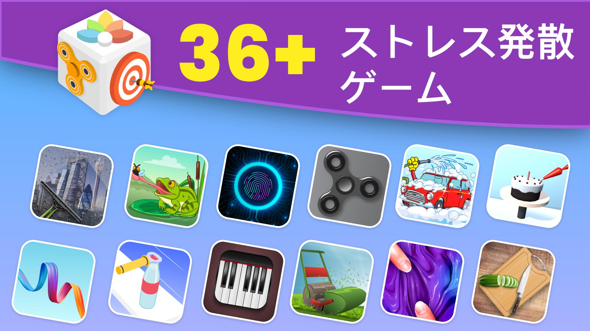 Android 用の ストレス発散 うつ病 ストレス発散ゲーム Apk をダウンロード
