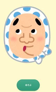 おもしろ福笑い For Android Apk Download