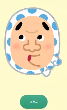 おもしろ福笑い For Android Apk Download