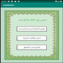 أساسيات في الدين الإسلامي APK