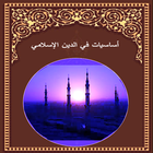 Basics in the Islamic religion ícone
