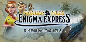 Enigma Express - 一個隱藏的對象之謎