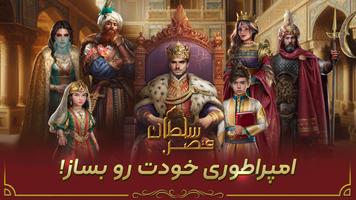 قصر سلطان poster