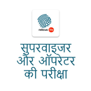 Supervisor Exam Practice Hindi APK