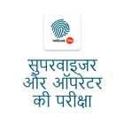 Supervisor Exam Practice Hindi icon