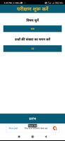 Supervisor Exam Practice Hindi Ekran Görüntüsü 3