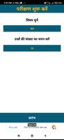 Supervisor Exam Practice Hindi screenshot 3