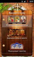 Виджет Православные Иконы capture d'écran 3