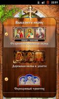 Виджет Православные Иконы 스크린샷 3