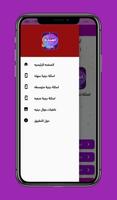 اسئلة دينية - اختبر نفسك screenshot 1