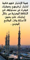 اختبر اسلامك скриншот 2