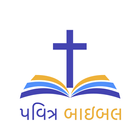 Gujarati Bible icône