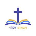 Hindi Bible आइकन