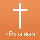 Gujarati Bible icône