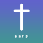Ukrainian Bible icône
