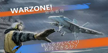 WARZONE! 緊急着陸