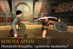 Gladiators скриншот 1