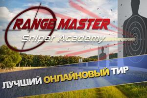 Range Master: Sniper Academy постер
