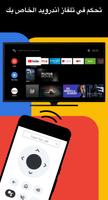 جهاز تحكم Android TV - aTV+ الملصق