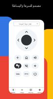 جهاز تحكم Android TV - aTV+ تصوير الشاشة 3