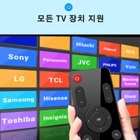 TV리모컨 어플 - 삼성, LG, 올레tv 위해 스크린샷 2