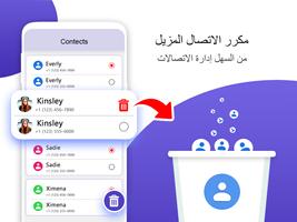 مكرر المزيل جهات الاتصال الملصق