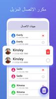 مكرر المزيل جهات الاتصال تصوير الشاشة 2