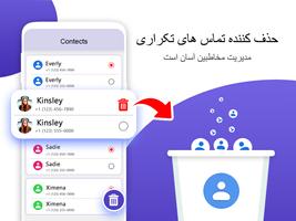 پوستر حذف کننده مخاطبین تکراری