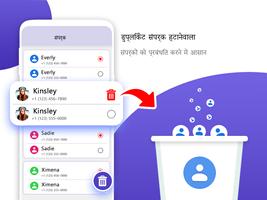 डुप्लिकेट संपर्क हटानेवाला पोस्टर