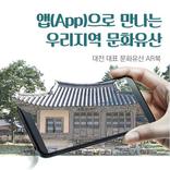 ”대전 대표 문화유산 AR북