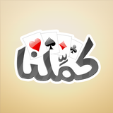 كملنا - Kammelna-APK