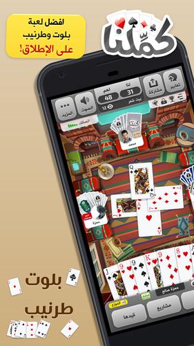 كملنا For Android Apk Download