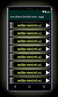 হৃদয় কাঁপানো ইসলামিক গজল – Gojol capture d'écran 2