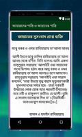 জাহান্নামের শাস্তি ও জান্নাতের শান্তি screenshot 3