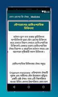 কোন রোগের কি ঔষধ _ Medicine screenshot 3