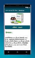 কোন রোগের কি ঔষধ _ Medicine screenshot 1