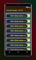 Pala Gaan Bangla _পালা গান capture d'écran 1