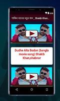 শাকিব খানের নতুন গান _ Shakib Khan Songs capture d'écran 2
