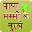 ”Home Remedies Hindi