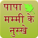 Home Remedies Hindi APK