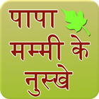 Home Remedies Hindi Zeichen