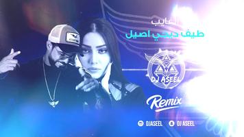 أغاني ريمكس - Remix 8D imagem de tela 2