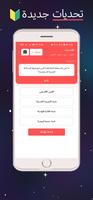 سؤال وجواب : لعبة اسئلة ثقافية syot layar 1
