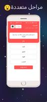 سؤال وجواب : لعبة اسئلة ثقافية syot layar 2