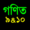 Class 9 & 10 Math Solution icon
