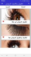 تطويل وتكثيف الرموش بسرعة bài đăng